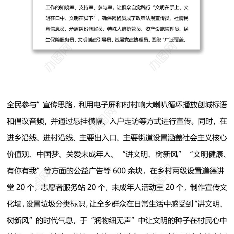 xx乡党建引领网格化工作开展情况总结