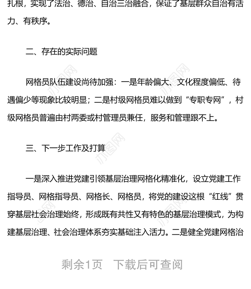 xx乡党建引领网格化工作开展情况总结