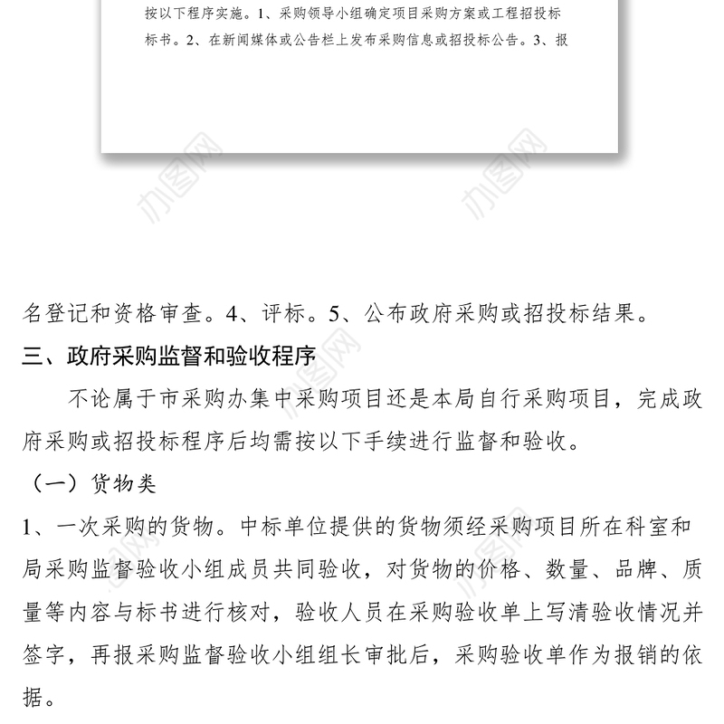 2021机关后勤服务政府采购制度