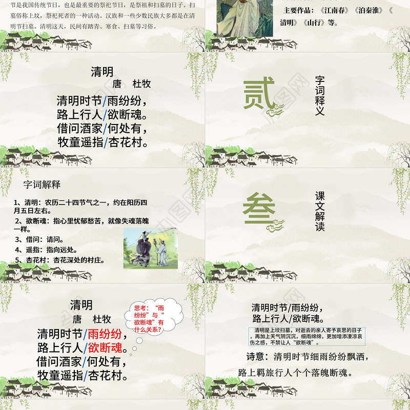 清明PPT第9课小学三年级语文下册部编人教版教学课件