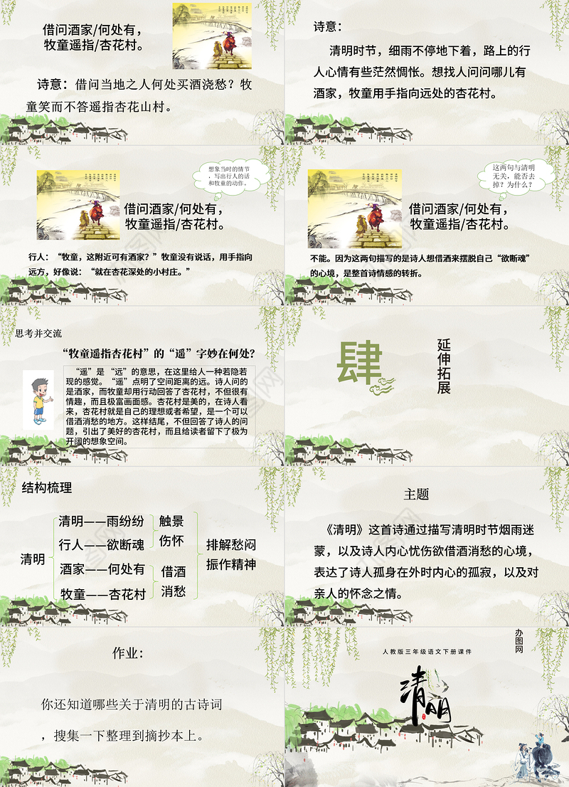 清明PPT第9课小学三年级语文下册部编人教版教学课件