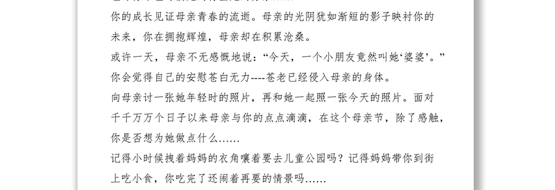 2021母亲节的策划方案母亲节活动方案母亲节活动