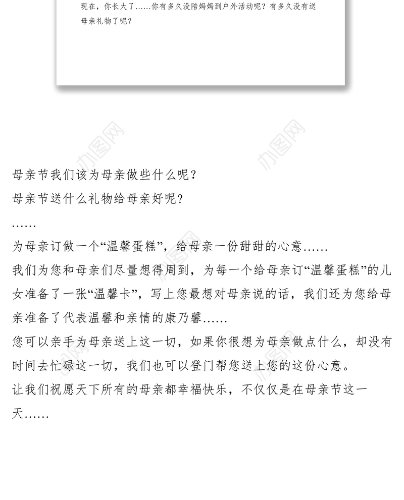 2021母亲节的策划方案母亲节活动方案母亲节活动