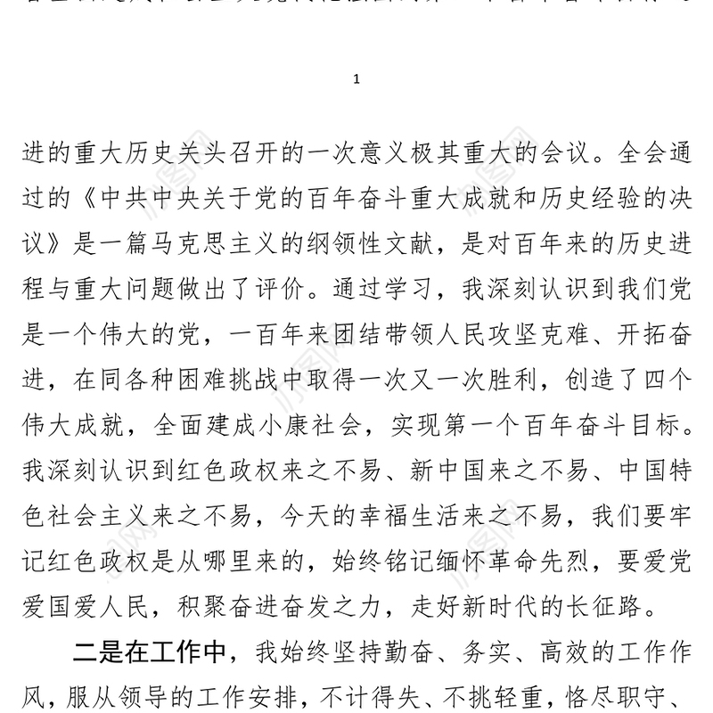 2021年第四季度积极分子思想汇报