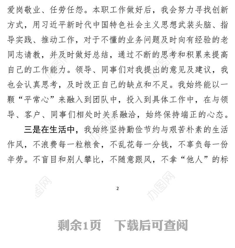 2021年第四季度积极分子思想汇报