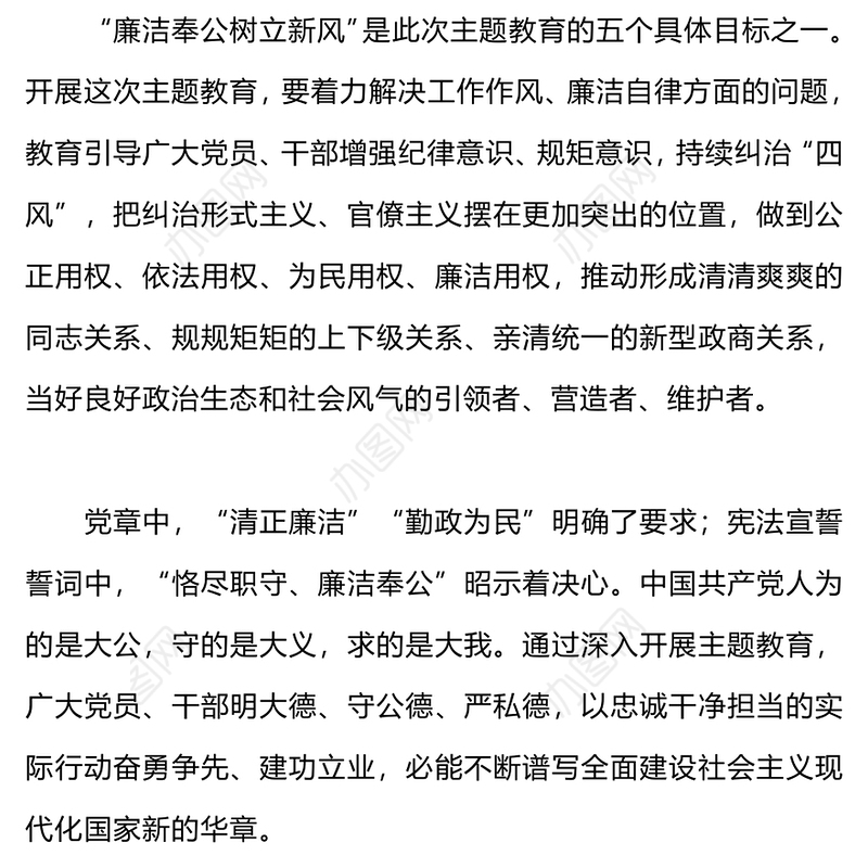 崇廉尚廉思廉守廉倡廉践廉PPT红色实用2023基层党支部廉洁文化教育主题党日活动课件(讲稿)