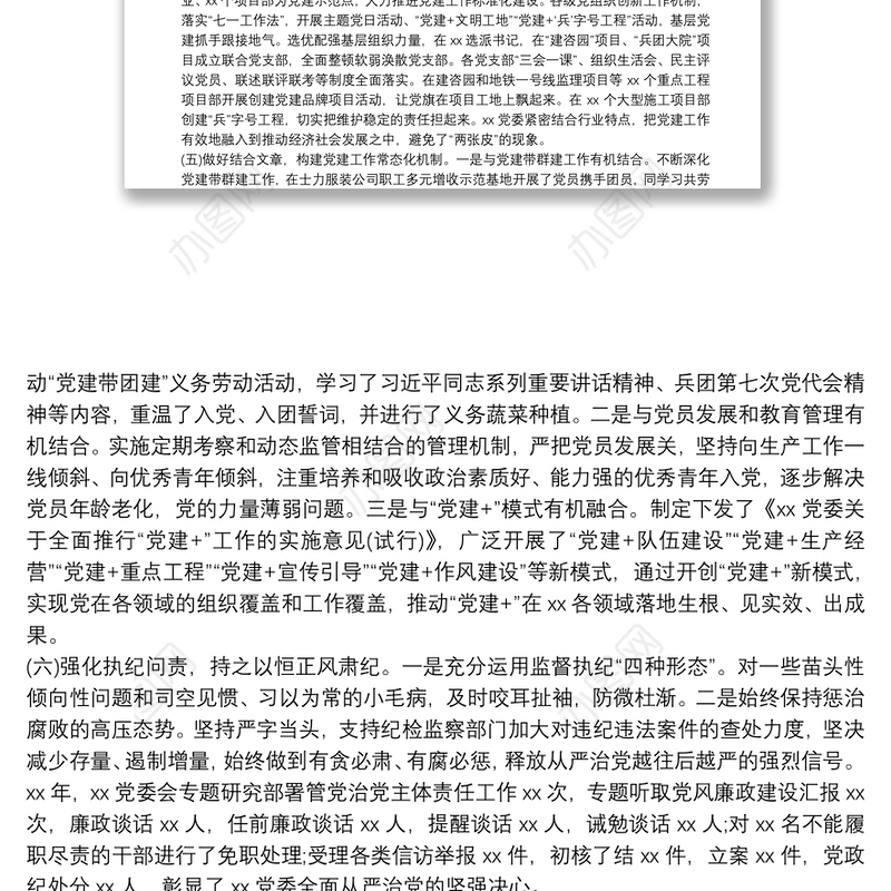 管党治党责任履行不到位问题专项治理自查自纠专题报告