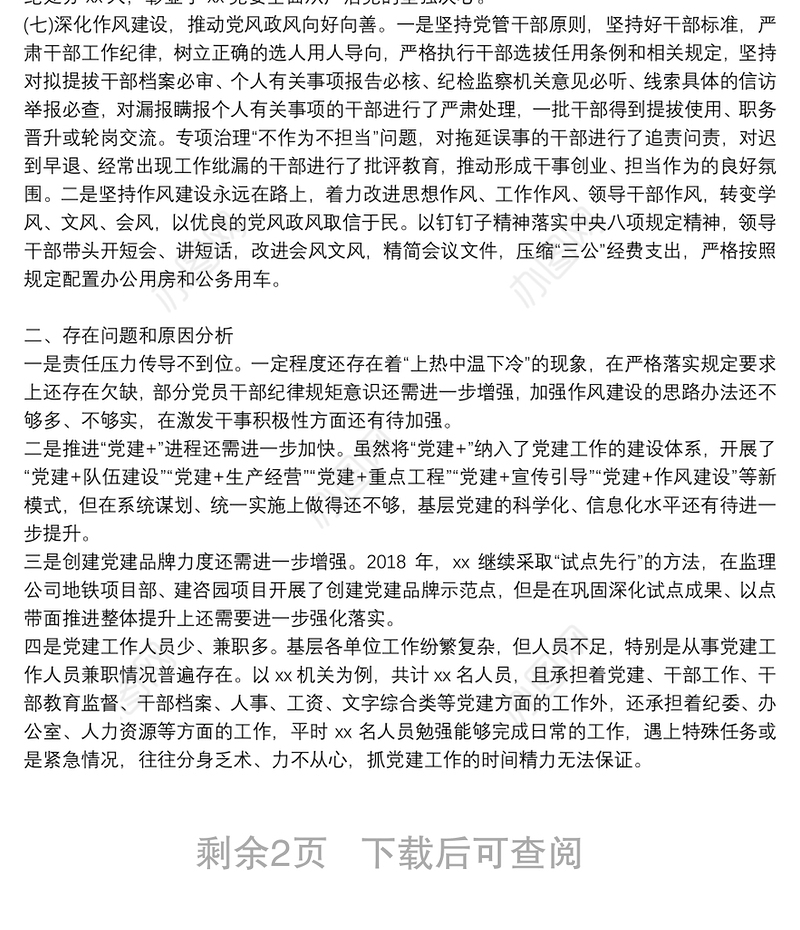 管党治党责任履行不到位问题专项治理自查自纠专题报告