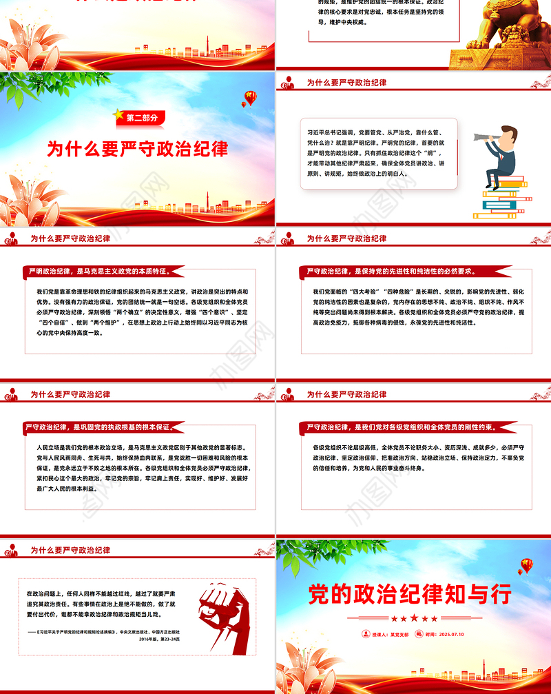 党的政治纪律知与行PPT2025年严明党的纪律专题课件下载