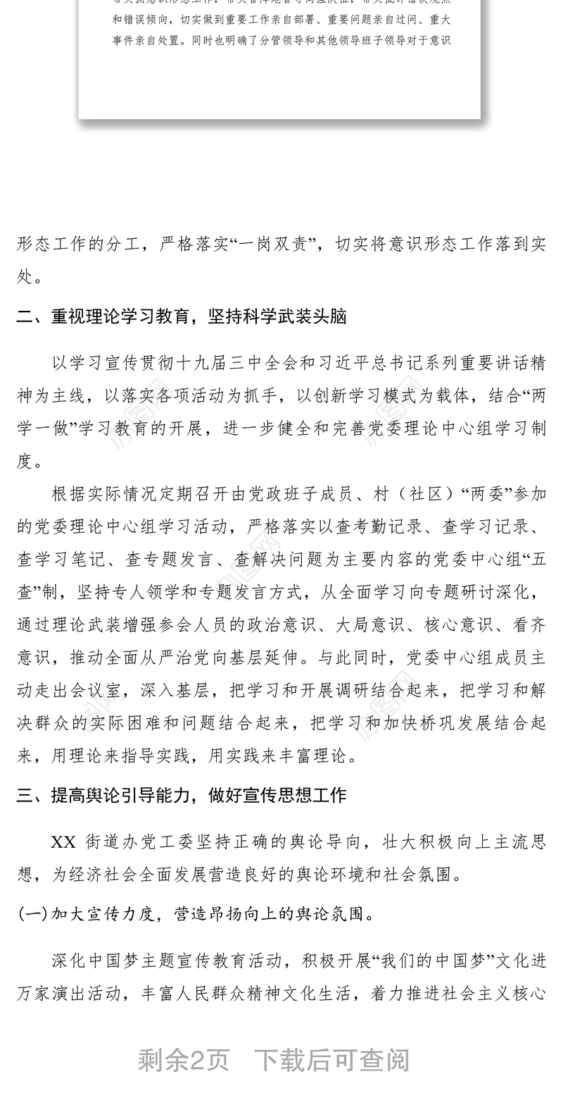 2021街道XXXX年下半年意识形态领域工作总结