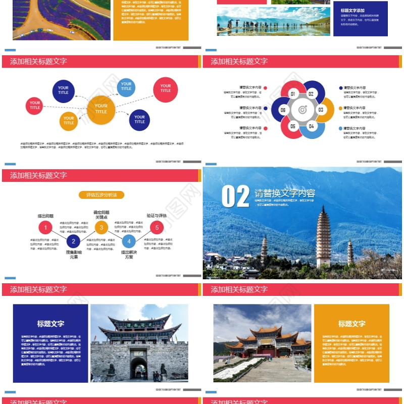 云南大理旅游宣传旅行攻略旅游画册PPT