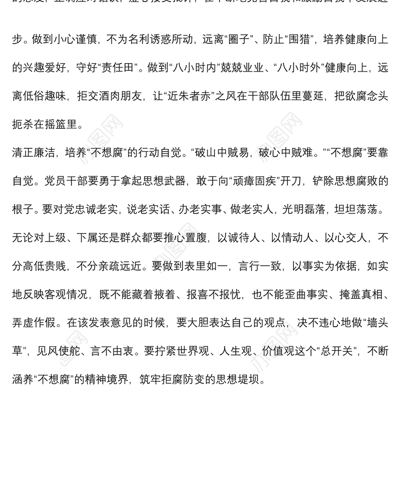 党风廉政教育心得体会（党员干部）