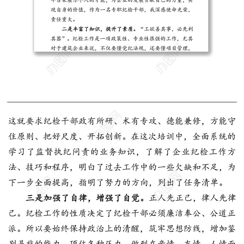 纪检培训总结会发言