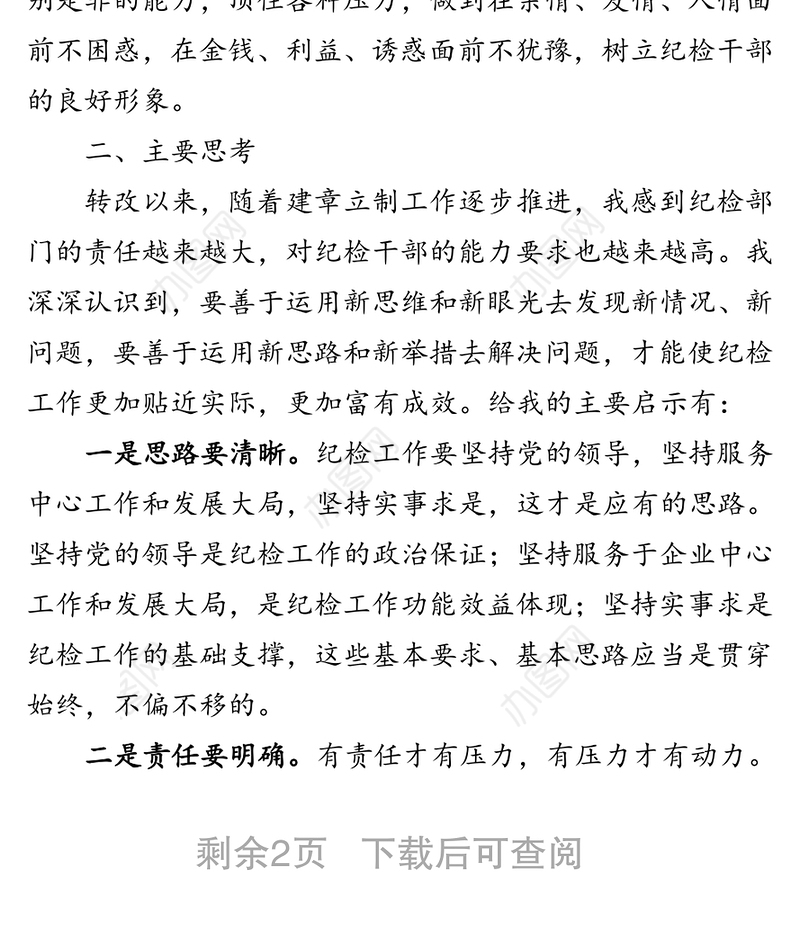 纪检培训总结会发言