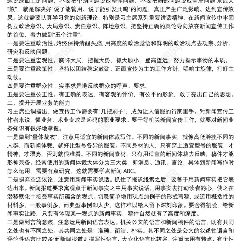 自觉对标践行“增四力”实践要求切实提升新闻报道能力素质——全市新闻报道干部培训会上的授课材料