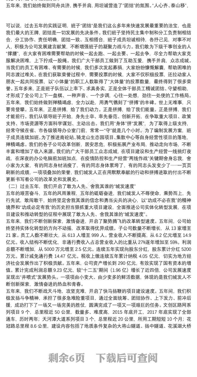 贵阳城发集团董事长｜在第三届职工代表大会第二次会议暨2020年年度工作会上的讲话