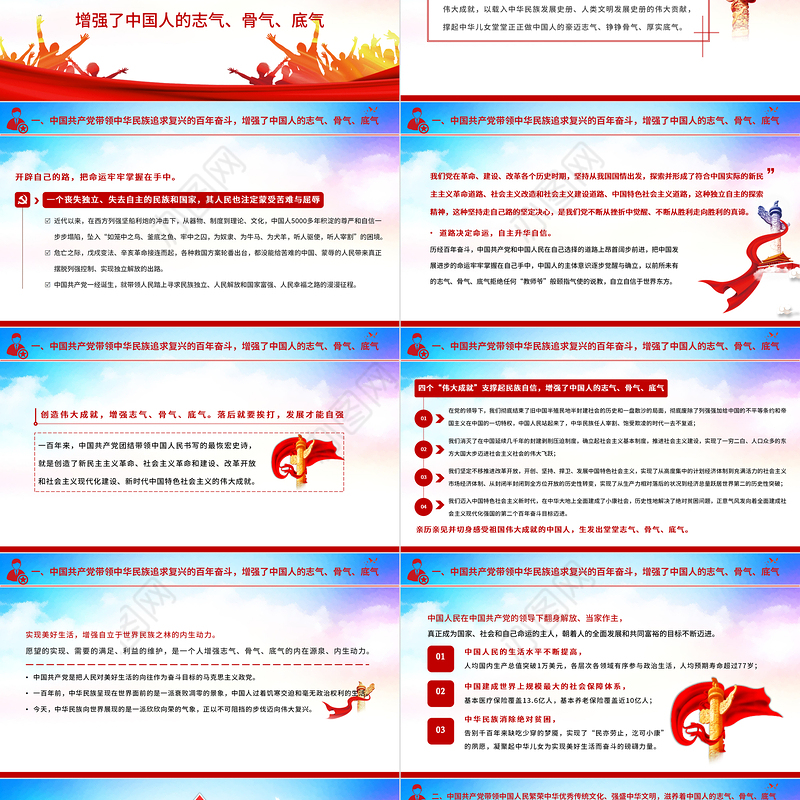 2021以实现中华民族伟大复兴为己任增强做中国人的志气、骨气、底气 奋斗百年路启航新征程 新时代的中国青年要以实现中华民族伟大复兴为己任，增强做中国人的志气、骨气、底气 建党100周年 建党百年PPT课件