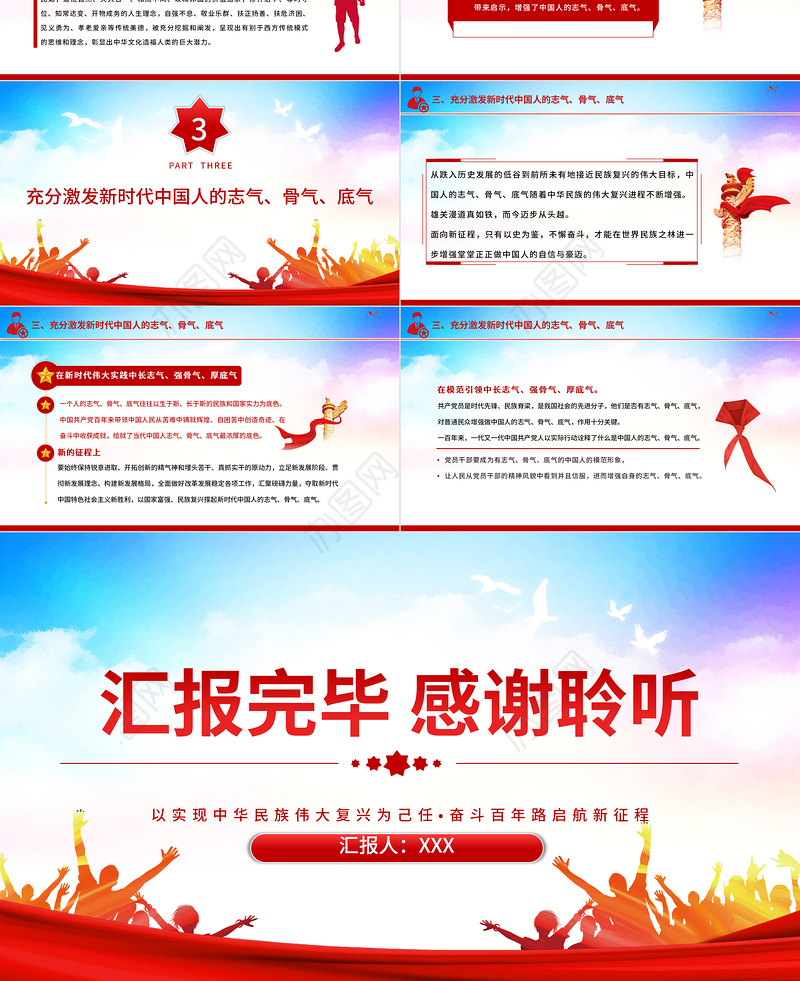 2021以实现中华民族伟大复兴为己任增强做中国人的志气、骨气、底气 奋斗百年路启航新征程 新时代的中国青年要以实现中华民族伟大复兴为己任，增强做中国人的志气、骨气、底气 建党100周年 建党百年PPT课件