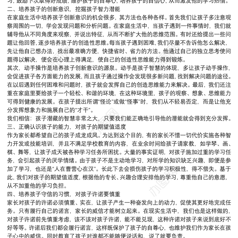 教育孩子感受心得体会8篇