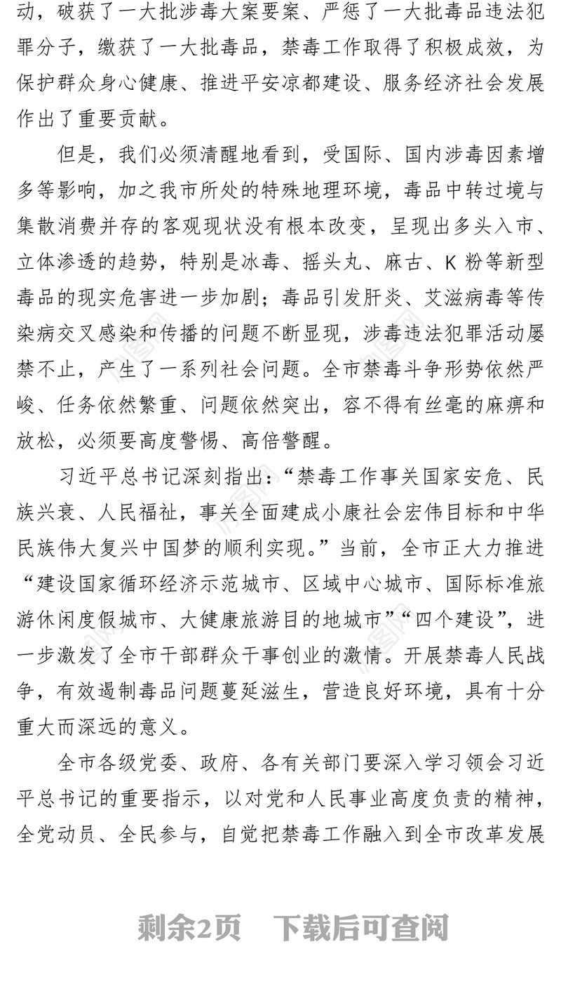 以“零容忍”的姿态打一场声势浩大的禁毒人民战争-“6•26”国际禁毒日讲话