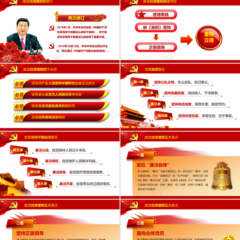 党课党员教育学习PPT模板