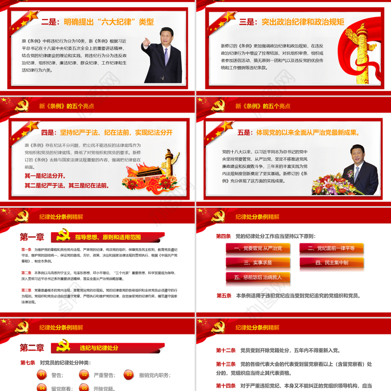 党课党员教育学习PPT模板