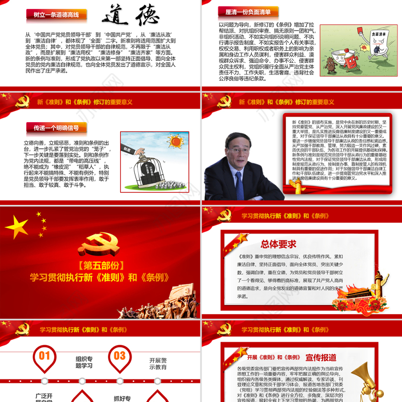 党课党员教育学习PPT模板