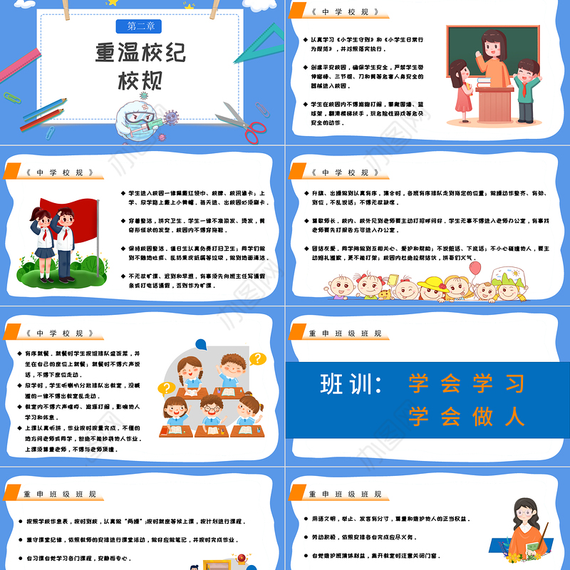 2022新学期你好PPT蓝色卡通风疫情开学第一课主题班会课件模板