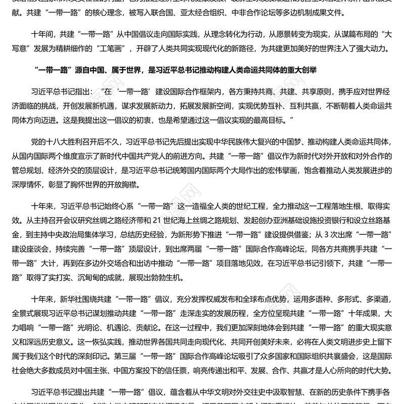 2023拓展造福世界的幸福路书写丝路精神时代新篇PPT大气精美风党员干部学习教育专题党课课件模板(讲稿)