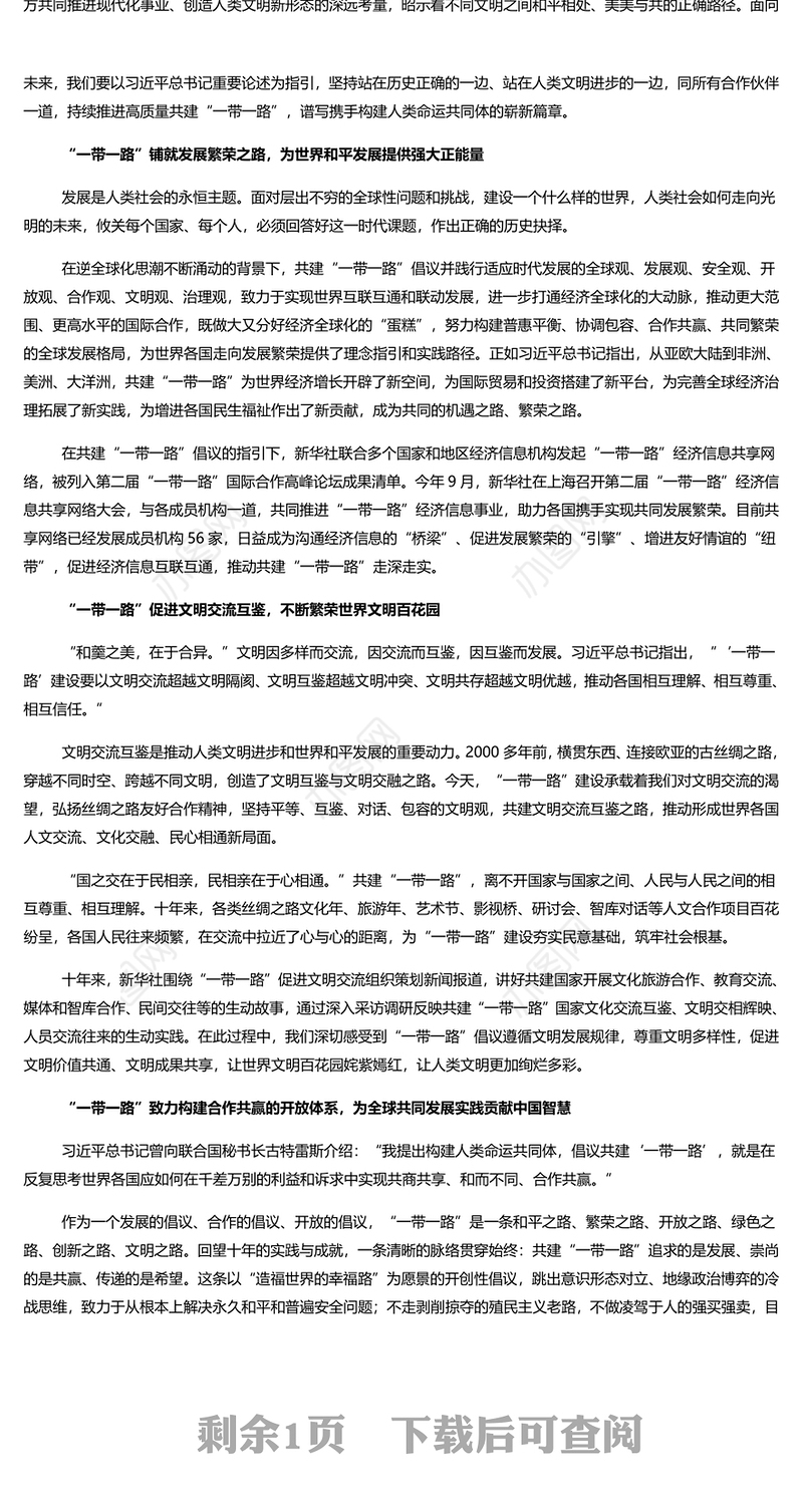 2023拓展造福世界的幸福路书写丝路精神时代新篇PPT大气精美风党员干部学习教育专题党课课件模板(讲稿)