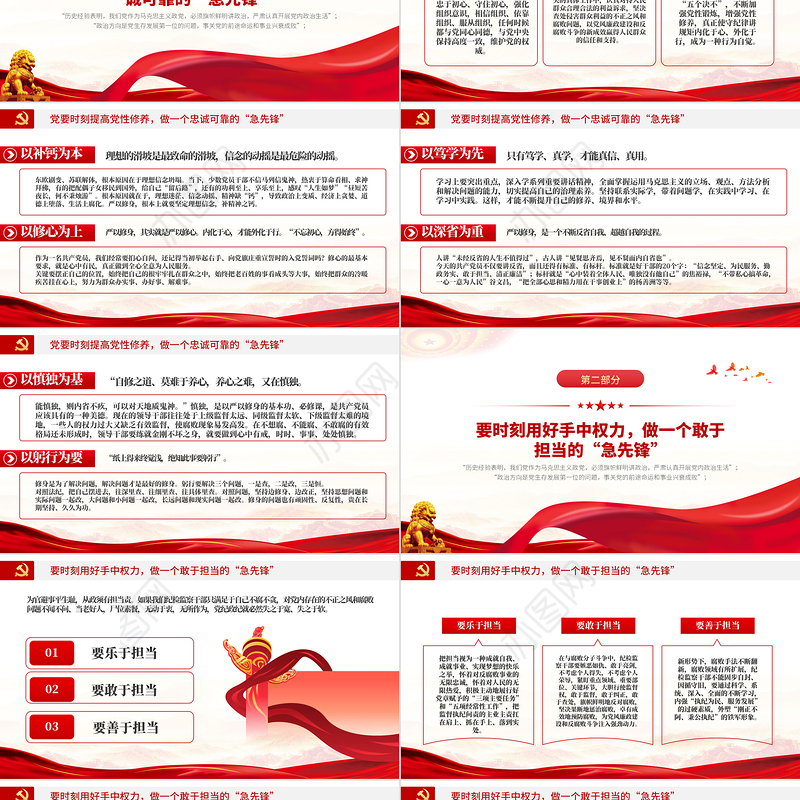 2021讲政治重廉洁守纪律PPT做一名纪检监察铁军的“急先锋”纪律党课课件