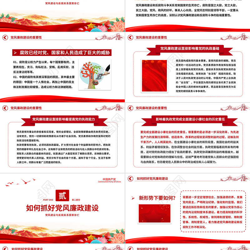 2023全面从严治党PPT简洁大气抓好党风廉政建设宣传教育月活动专题辅导党课课件