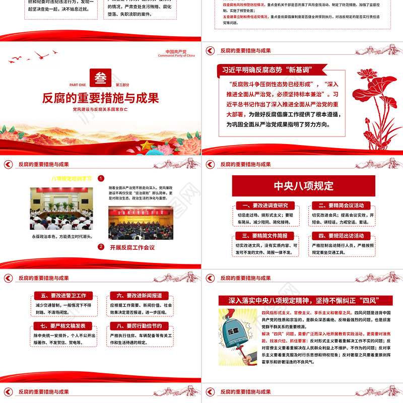 2023全面从严治党PPT简洁大气抓好党风廉政建设宣传教育月活动专题辅导党课课件