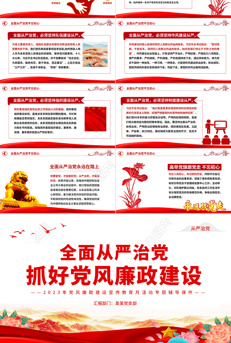 2023全面从严治党PPT简洁大气抓好党风廉政建设宣传教育月活动专题辅导党课课件