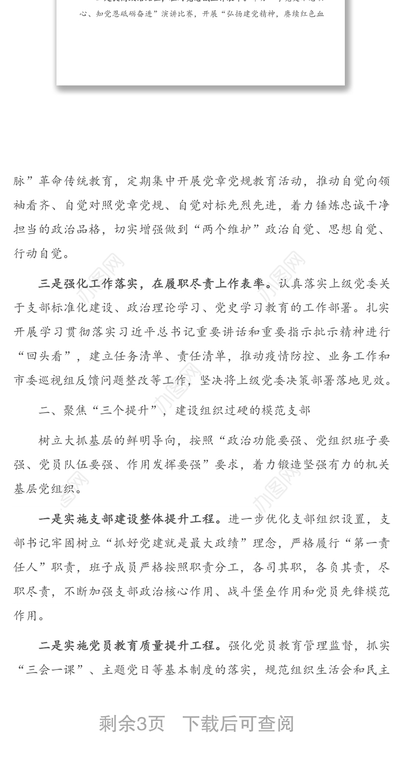 聚焦“四个三”提升党建工作质效——党支部2021年党建提质增效工作总结