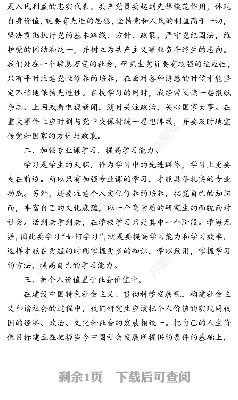 入党积极分子思想汇报范文