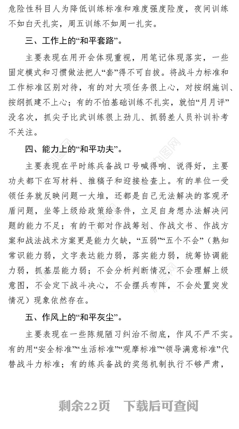 “和平积弊”分析检查报告和整改方案1