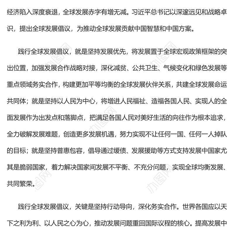 2023携手推动“三大全球倡议”落地走实引领人类发展迈向光明未来PPT大气精美风党员干部学习教育专题党课课件(讲稿)