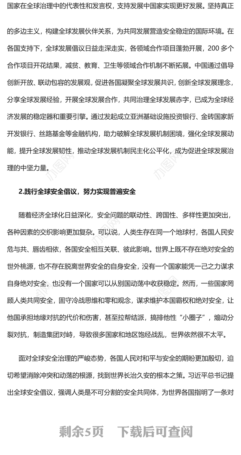 2023携手推动“三大全球倡议”落地走实引领人类发展迈向光明未来PPT大气精美风党员干部学习教育专题党课课件(讲稿)