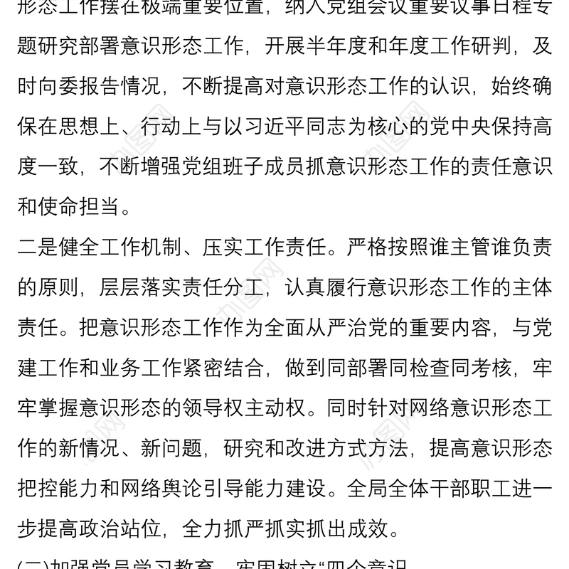 局机关2020上半年意识形态工作总结报告2篇