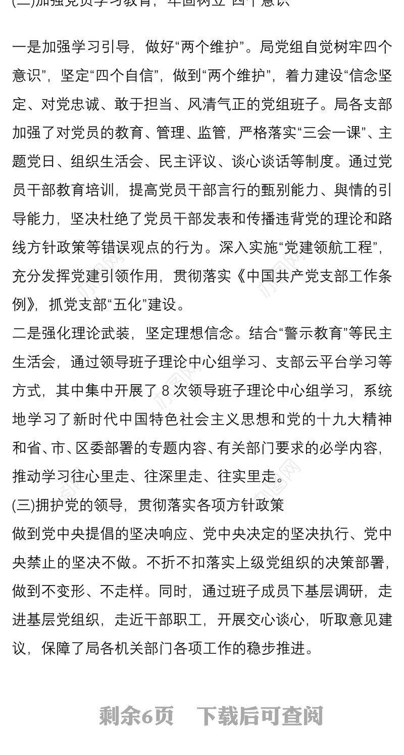 局机关2020上半年意识形态工作总结报告2篇