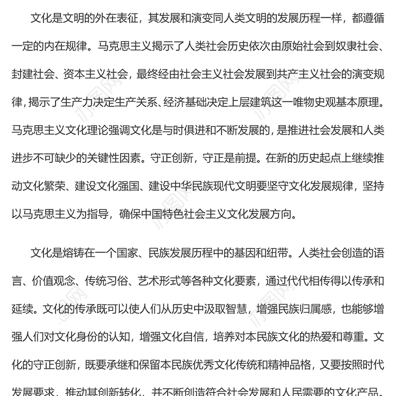 更好担负起新的文化使命PPT党政风学习文化思想党课课件(讲稿)