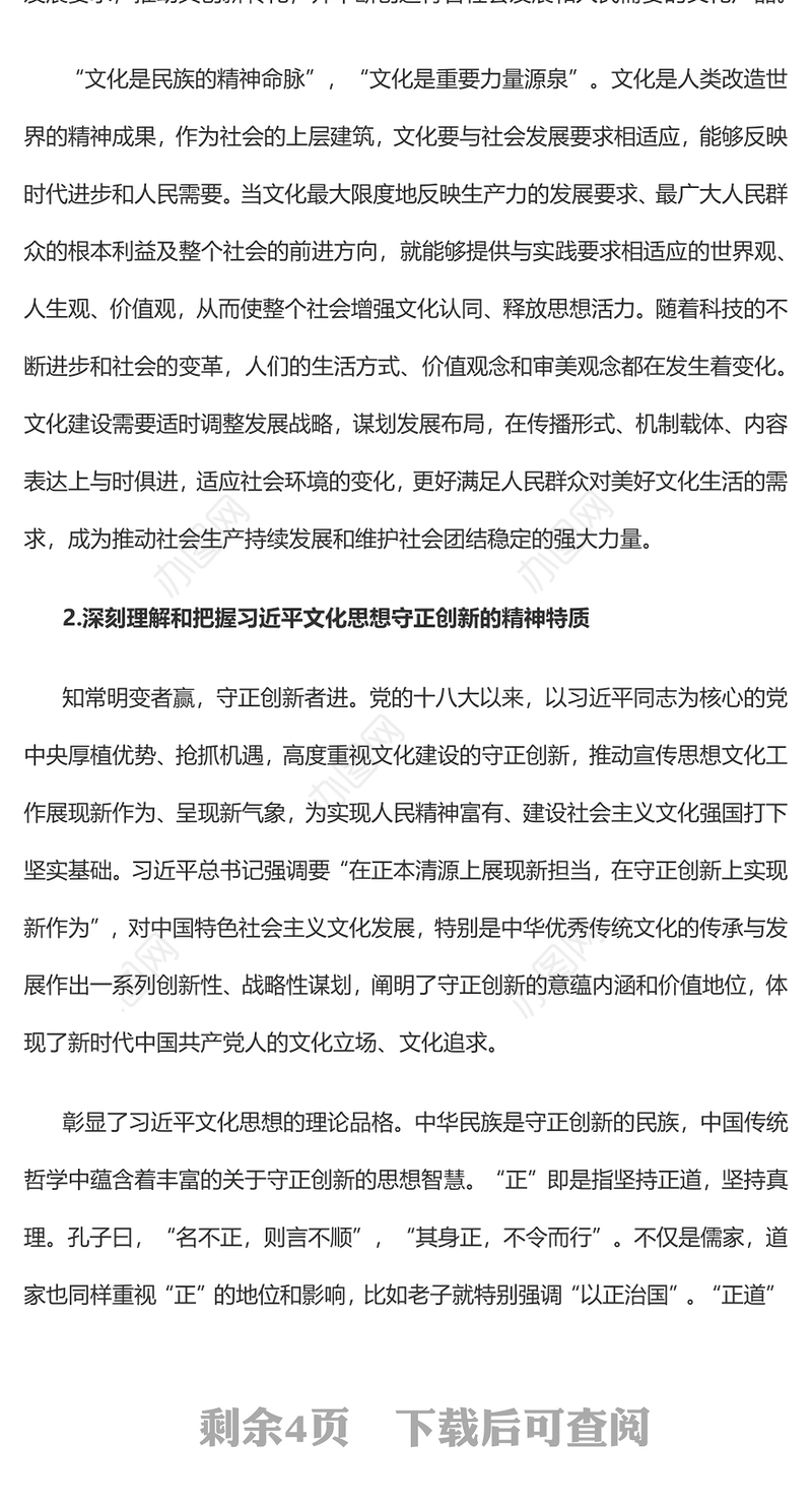 更好担负起新的文化使命PPT党政风学习文化思想党课课件(讲稿)
