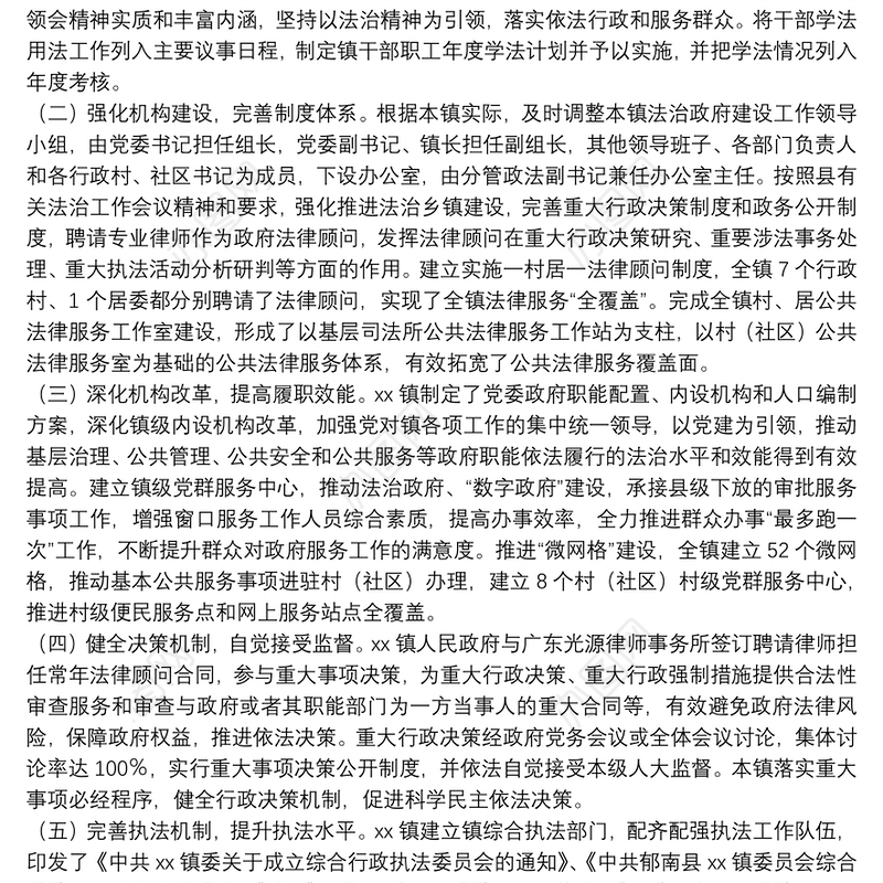 乡镇2021年法治政府建设年度报告