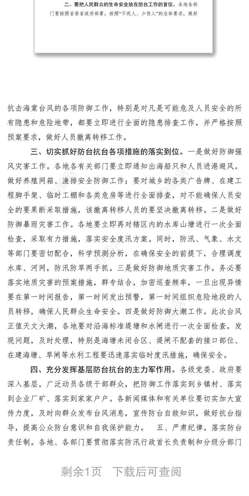 2021关于做好第5号台风“海棠”防御工作的紧急通知