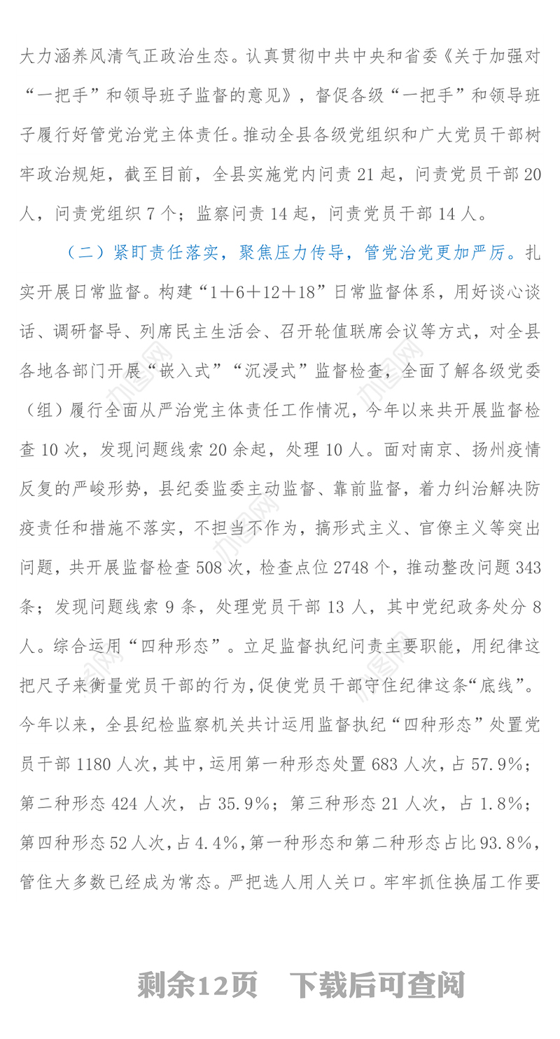 县纪委监委2021年度工作总结及2022年度工作计划