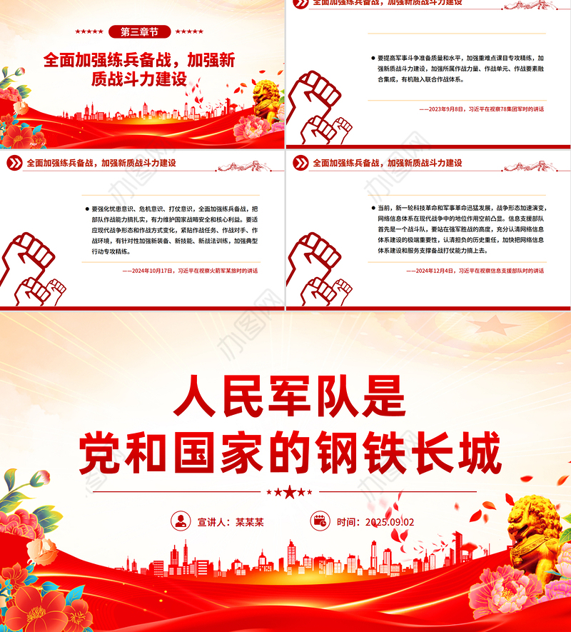 红色大气人民军队是党和国家的钢铁长城PPT总书记的部分相关重要论述课件下载