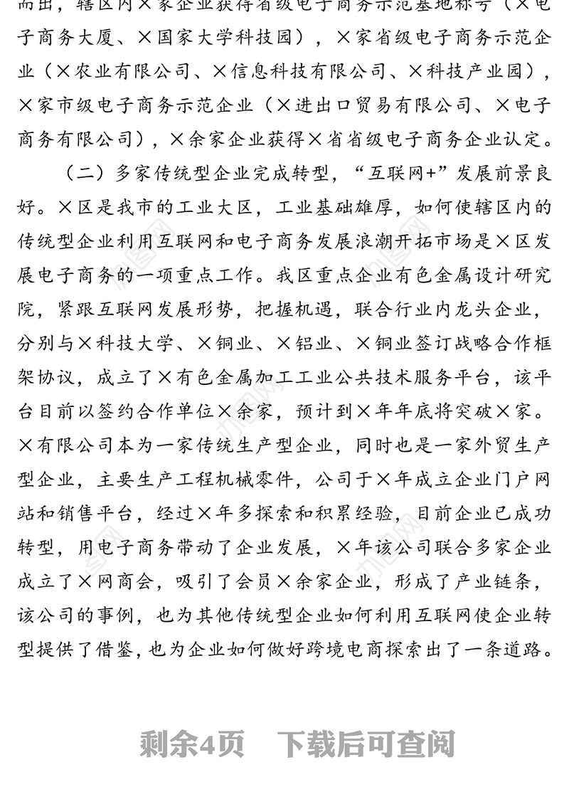 跨境电商及电子商务创建工作汇报