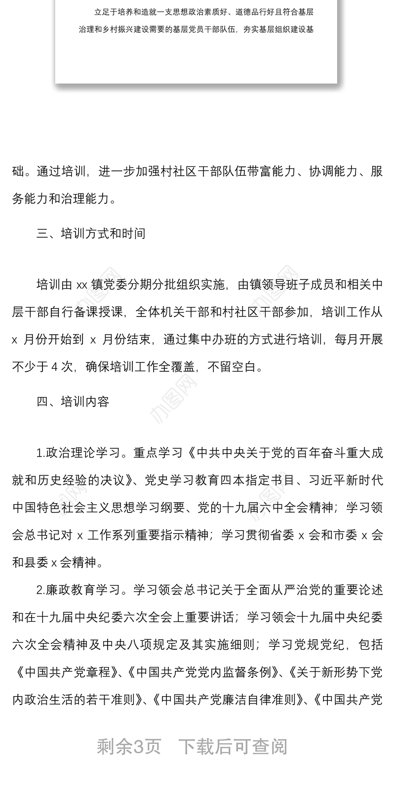 干部教育培训方案2022年乡镇干部教育培训工作方案范文
