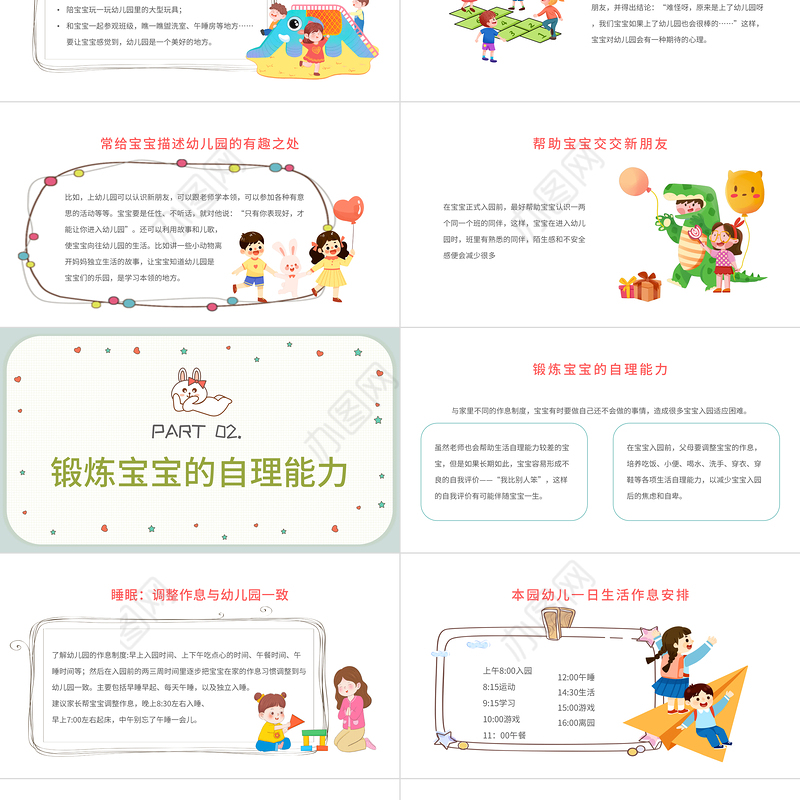 2022幼儿园新生家长会PPT卡通插画风幼儿园小班托班新生入园家长会主题班会课件模板